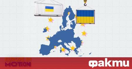 ЕС прекратява решението си за пълна либерализация на търговията с