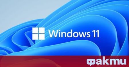 Microsoft представи Windows 11 в края на месец юни миналата