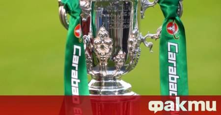 Календарът с мачовете за Купата на лигата на Англия е