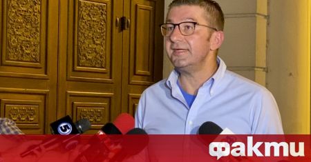 Лидерът на опозиционната ВМРО-ДПМНЕ Християн Мицкоски поиска българското правителство да
