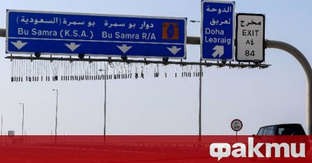 Катар и Саудитска Арабия отвориха границата между двете държави след