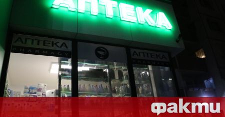 Българският лекарски съюз БЛС призовава за разкриване на денонощни аптеки