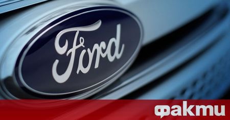 През последните месеци Ford вече няколко пъти затваря временно свои