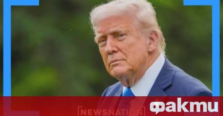 Американски федерален съд отмени наложената от администрацията на Доналд Тръмп