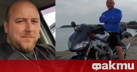 Появи се най лошата новина за моториста Димитър изчезнал преди дни