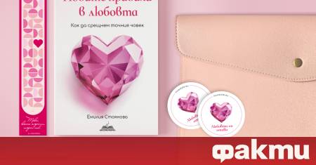 Колко е важно да срещнете правилния за вас човек А