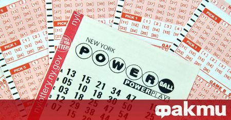 Джакпотът на американската лотария Powerball нарасна до колосалните 1 9 млрд