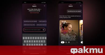 Netflix обяви въвеждането на чатбот с изкуствен интелект в своето