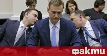 Близък съратник на руския опозиционер Алексей Навални заяви че е