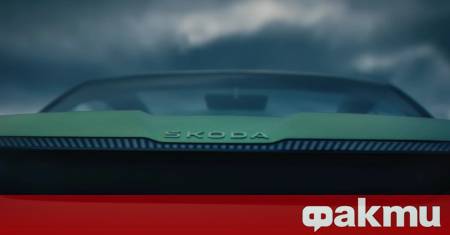 Skoda официално потвърди че бъдещият ѝ флагман изцяло електрическият седемместен