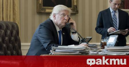 Американският президент Доналд Тръмп заяви днес че е поискал от