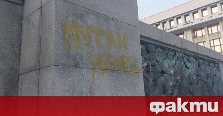 Надпис Путин е убиец украси паметника на Съветската армия в
