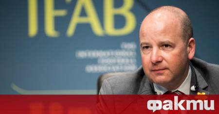 Международният борд на футболните асоциации IFAB официално призна че по