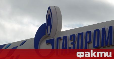 Газпром е изпратил писмо до европейските си клиенти, в което