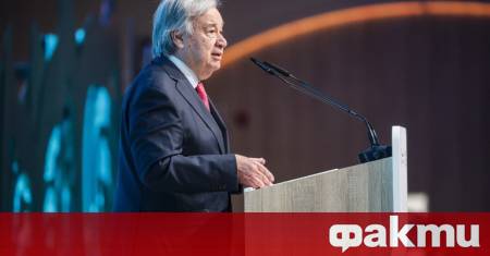 Генералният секретар на ООН Антонио Гутериш засегна днес пред Общото