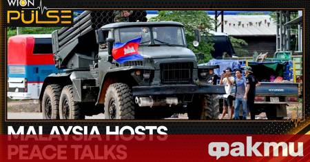 Премиерите на Тайланд и Камбоджа се очаква да бъдат днес