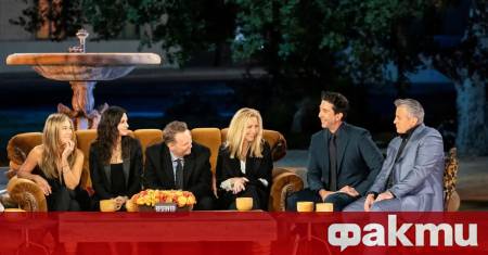 Обичаният актьорски състав на сериала Приятели се събра отново за