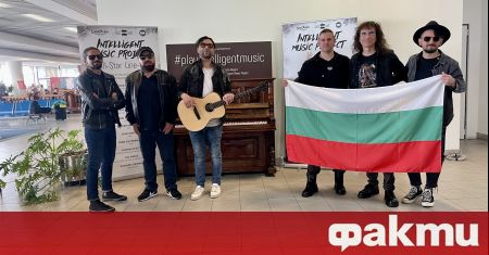 Българският представител на Евровизия 2022 Intelligent Music Project замина за