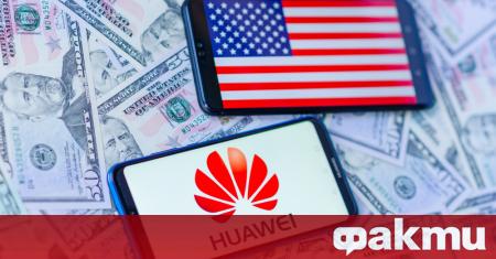 Последните действия на правителството в САЩ срещу Huawei ще навредят