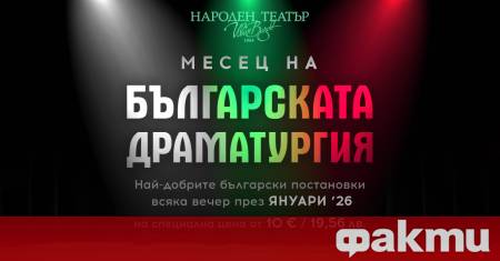 Йордан Радичков определя януари като най българския от всички месеци
