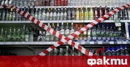 В Перник няма да се продава алкохол по време на