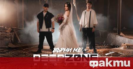 DEEP ZONE Project е една от най успешните електронни групи