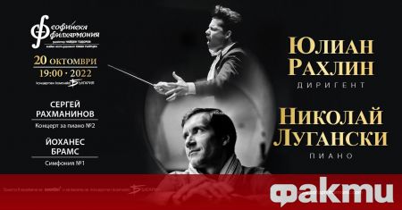 Двама забележителни музиканти гостуват на Софийската филхармония на 20 октомври Световноизвестният