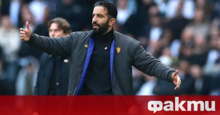 Мениджърът на Манчестър Юнайтед Рубен Аморим открито заяви че клубът