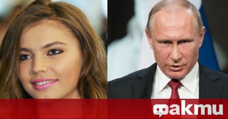Предполагаемата любовницата на Владимир Путин се е сдобила с две