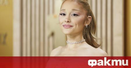 Ариана Гранде продължава да вдъхва живот на своята най лична и