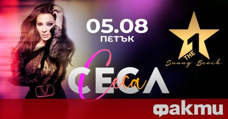Звездата на балканската музика Цеца Величкович ще пее на Южния