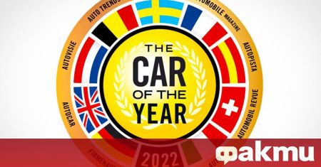 Сайтът на конкурса Автомобил на годината публикува списък с 39