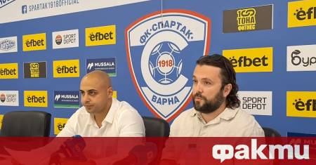 Спартак Варна трябва да намери решение на своите финансови проблеми