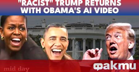 Президентът на САЩ Доналд Тръмп заяви че не е изгледал