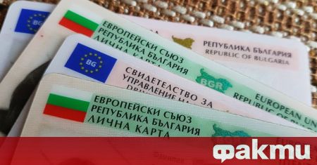 Българските граждани, които не притежават валидни документи за самоличност, но