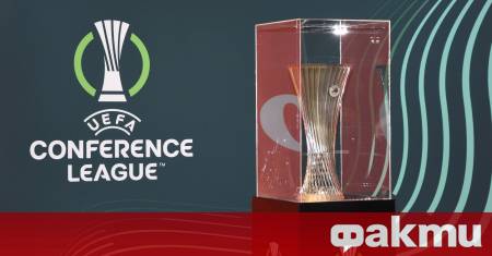 Вълнуващи футболни емоции очакват феновете на Лигата на конференциите след