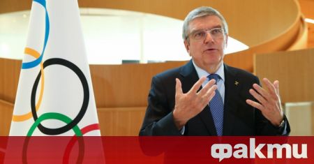 Президентът на Международния олимпийски комитет (МОК) Томас Бах изключи възможността