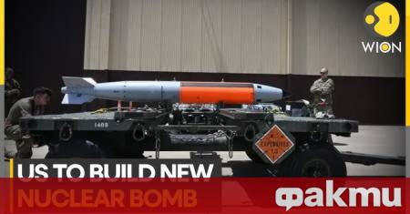 САЩ планират да започнат серийно производство на новите си термоядрени