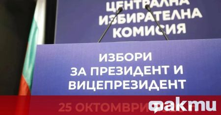 ЦИК обяви резултата: 23% активност и балотаж