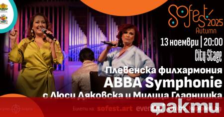 Есенното издание на фестивала стартира с ABBA Symphonie в който