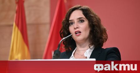 Премиерът на испанската автономна област Мадрид Исабела Диас Аюсо обяви