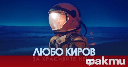 За красивите неща – песента която Любо Киров изпя за