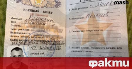 В Москва службата за военна регистрация и вписване изпрати призовка