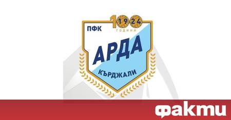 От Арда Кърджали излязоха с позиция след като стана ясно