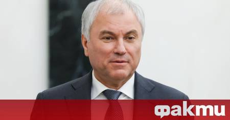 Председателят на руската Държавна дума Вячеслав Володин заяви че Полша