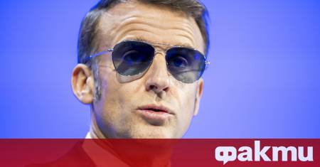 Френският президент Еманюел Макрон заяви в Давос където се провежда