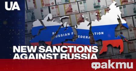 Новите антируски санкции няма да сложат край на украинския конфликт