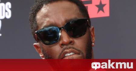 Шон Диди Комбс отново е в епицентъра на сериозен скандал