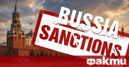Проектозаконът за налагане на радикални икономически ограничения върху Москва изненадващо