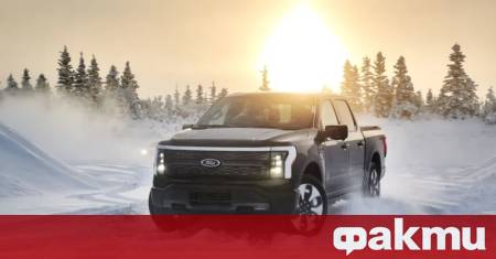 Ford вероятно ще прекрати производството на изцяло електрическия F 150